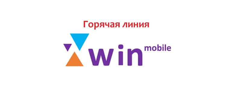 Сайт вин мобайл крым. Вин мобайл. Win mobile оператор. Win mobile лого. WINMOBILE Крым.