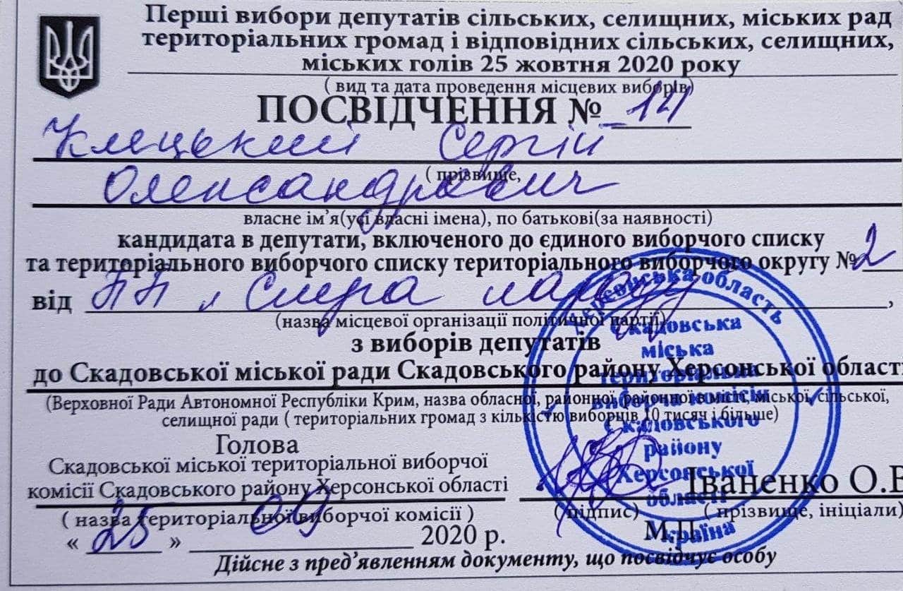 Удостоверение кандидата Клецкого